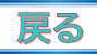 前へ